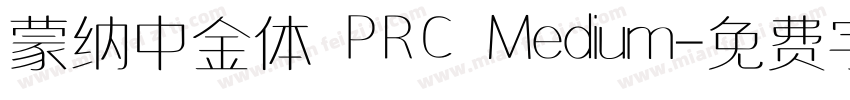 蒙纳中金体 PRC Medium字体转换